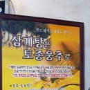 강화토종웅추삼계탕 이미지