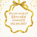 아이피아 안경콘텍트 이미지