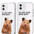 케이스몰 | [핫티몰] 투닥 햄찌 커플 케이스 | 갤럭시 케이스 핫티몰 케이스 후기 | 커플 케이스 리뷰