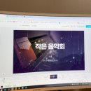 (특강)우쿨렐레(주말) | [교회특강] 청년부를 위한 쉼과 회복의 시간_인천세계...특강 – 쉼동댕: 뮤직테라피(음악치료) 강의 후기