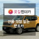 저신용이더라도 걱정없는 장기렌터카 이용법과 절약 꿀팁, 장기렌트 비교견적은 역시 꽃길렌터카에서