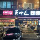두셰프의돈가스앤마우 이미지