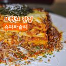 범계 브런치 맛집 슈퍼파슬리! 신선한 라자냐와 상큼한 에이드 후기