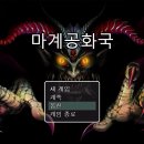 알만툴 [RPG MAKER MV]마계공화국(0.4최종버전) 이미지