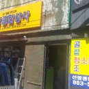 선광종합상사 - 남구 우암로 168 | 선광종합상사