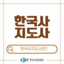 한국사지도사 이미지