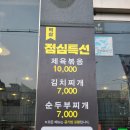 먹삼김치삼겹살 | 인피니트 남우현 가족들이 운영하는 먹삼김치삼겹살 방문 후기