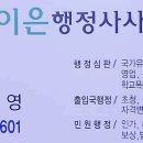 행정사사무소 이은 이미지