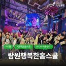 람원행복한홈스쿨지역아동센터 | [행복한홈스쿨] 람원행복한홈스쿨 #사회복지법인기아대책