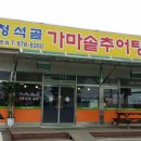 은곡농장 | 일산 설문점 가마솥추어탕 후기.