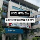서구-27 | 대전 서구 임산부 백일해 예방접종 무료 후기 27주부터 꼭 받아야 하는 혜택