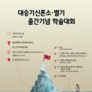 1월 18일 토요일 오후 2시~ 5시 / 울산대학교 인문대 / 14호관 / 대승기신론소. 별기. 출간기념학술대회 이미지