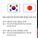 [2014 LG배 한국여자야구대회] 한일전 일정 안내 이미지