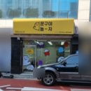 문구야놀자증산초교점