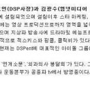 DSP엔터테인먼트 → DSP미디어로 바꾼거 이제알았음 이미지