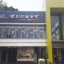 김포대로 804 (신선설농탕) | 양산 사람이 가본 김치가 맛있는 &#39;신선 설농탕&#39; 김포점 이용 후기