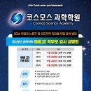 코스모스과학학원