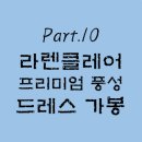 라렌클레어 네이버블로그