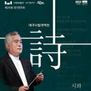 대구시립국악단 - 정기연주회 이미지