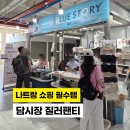블루스토리