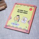 명궁출판사 | 암산이 즐거운 전래동화, 똥구멍만 겨누는 가짜 명궁 꾀돌이