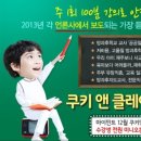 쿠키엔클레이