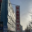 다비치히어링창원올림피아점 | 창원 다이어트 추천 : 예신 창원 d Avenue점 체온업 다이어트 후기