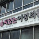 솜씨있는여성의원 이미지