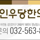 인우당한의원 이미지