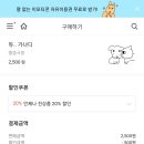 얘들아 너네 카톡 이모티콘 웹페이지에서 구매하면 20퍼 할인되는거 알지??? 이미지