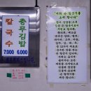 충무김밥손칼국수 이미지