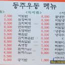 동주우동