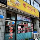 천금반점 제주공항근처 중국집 '<b>천금</b><b>반점</b>', 제주시 탑동 동문시장 짬뽕 맛집(주차, 메뉴, 내돈내산)