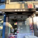 틈새라면(이천터미널점) 이미지