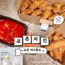교촌치킨 성남위례점