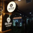 마린푸드 | 부산 해운대구 마라탕 레몬크림새우 맛집 마라섬 마린시티점 솔직 후기 (+주차, 메뉴 등)