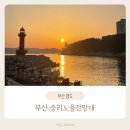 부산해양경찰서 중리출장소 이미지