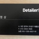 디테일러명 유성점 이미지