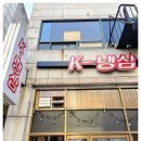 수지냉삼