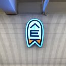 신탄족발집 이미지