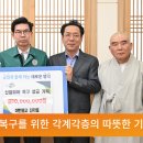 영덕군 산불 피해 복구 위한 전국적 기부 행렬 이어져 이미지