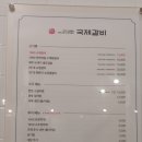 국제갈비서산 이미지