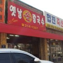 삼미손칼국수식당 이미지