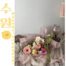 행궁동 꽃집 꽃필로그 내돈내산 플라워 원데이클래스 후기