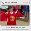 울주민속박물관 | 울주 남창시장 근처 아이랑 가볼만한곳 <울주민속박물관>