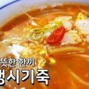 갱시기죽 갱죽 만들기 김치콩나물국밥 맛있게 만드는법 이미지