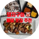 고깃집푸줏간삼겹돼지고기 이미지