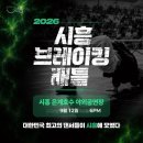 제이소플로우 | 올해도 시흥에서 제대로 붙는다!