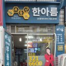 한아름전마을 이미지