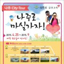 나주시티투어버스 이미지